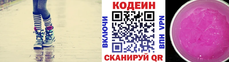 Кодеиновый сироп Lean Purple Drank  Александровское 